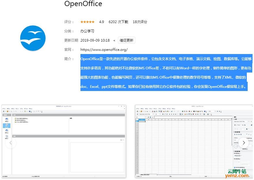 深度商店应用OpenOffice、印象笔记安卓版、有道云笔记网页版、Scilab