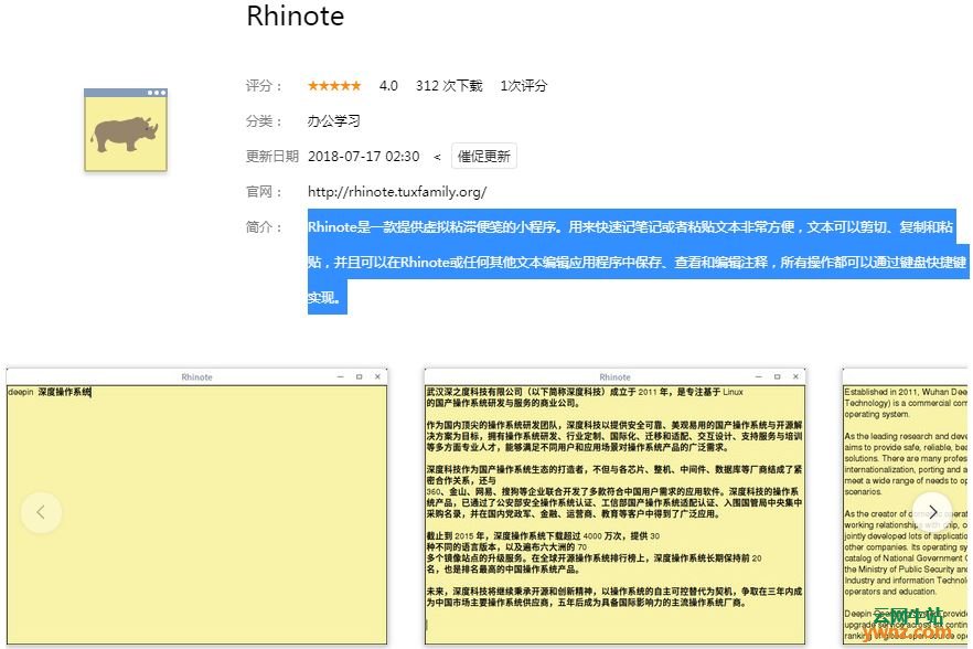 深度商店应用AbiWord、OneNote、Gliffy Diagrams网页版、Rhinote