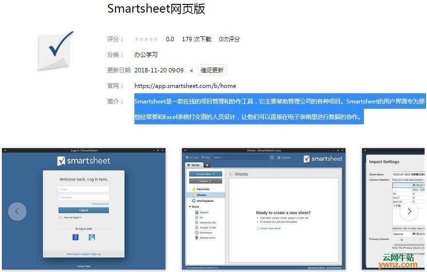 深度商店应用Smartsheet网页版、智能阅卷、手机管理大师、讯飞语记