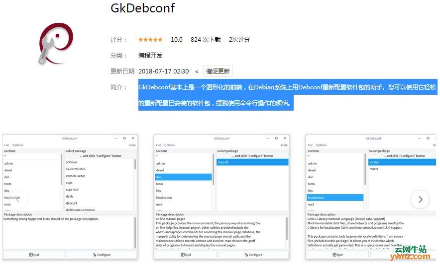 深度商店应用GkDebconf、Gtranslator、Racket、GDevelop 5
