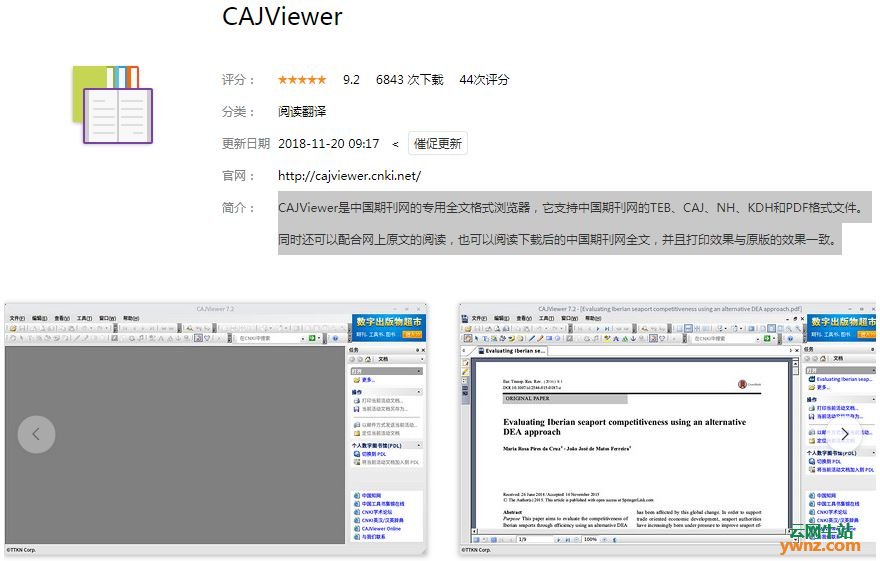 深度商店应用CAJViewer、Calibre、Bookworm、qpdfview