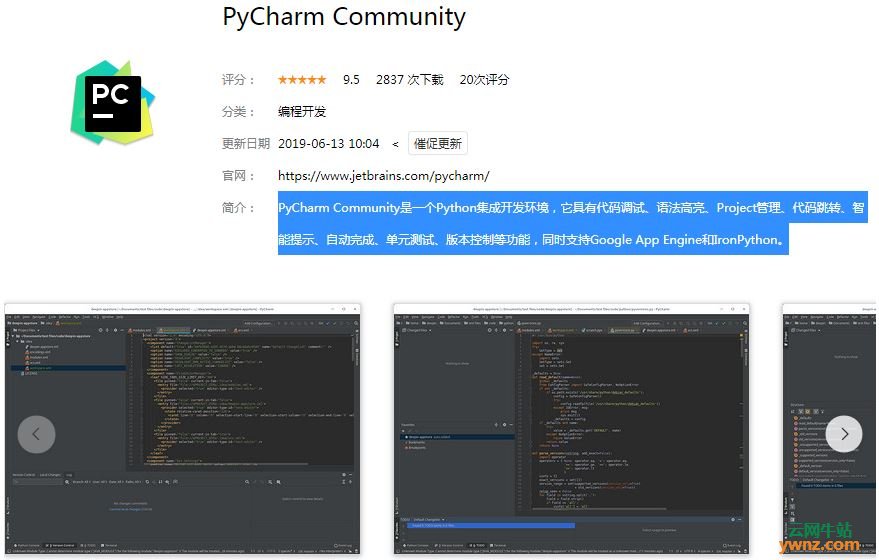 深度商店应用PyCharm Community、Postman、Qt Creator、Sqlectron