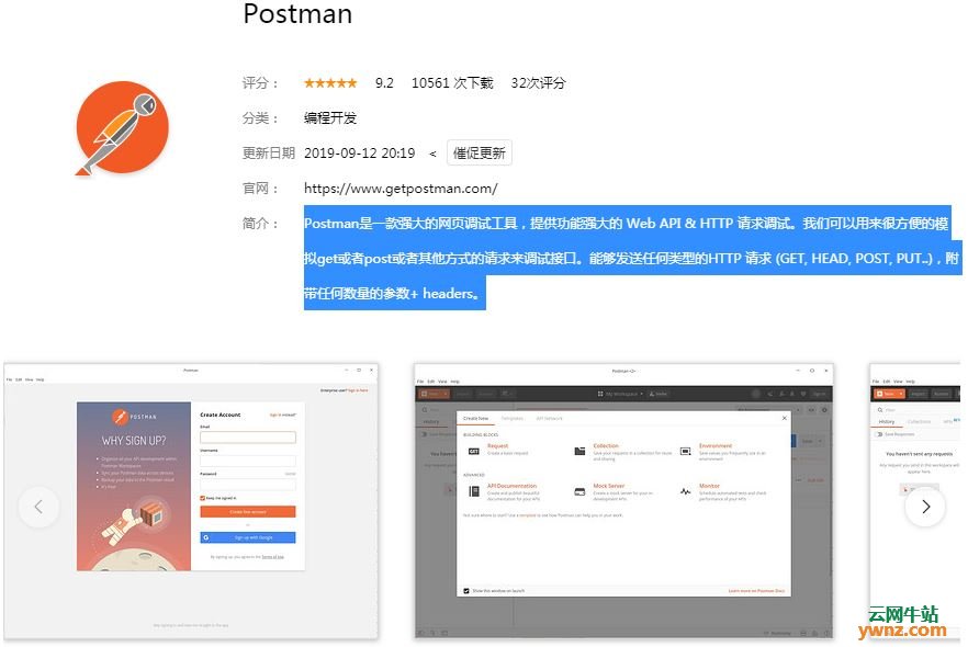 深度商店应用PyCharm Community、Postman、Qt Creator、Sqlectron