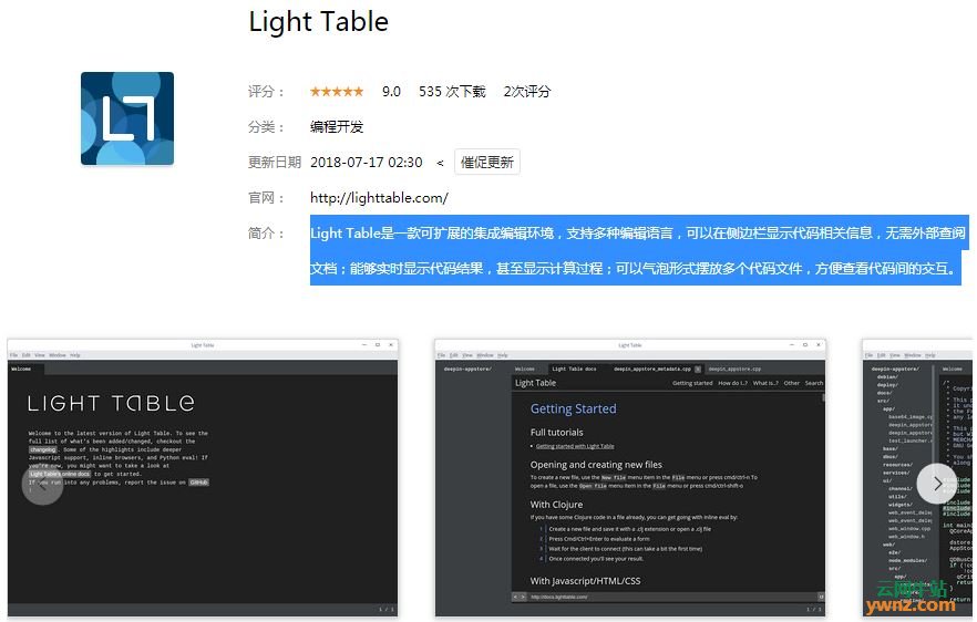 深度商店应用Git Cola、Light Table、Visual Studio Code、D-Feet