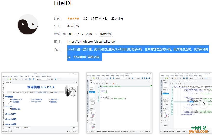 深度商店应用LiteIDE、DataGrip、RubyMine、IntelliJ IDEA Ultimate