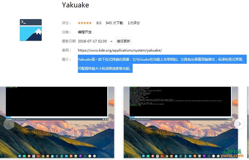 深度商店应用Yakuake、DbSchema、Komodo IDE、Okteta