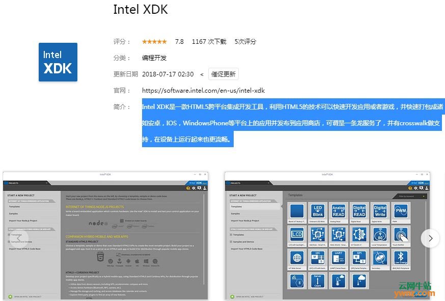 深度商店应用Charles、Intel XDK、Spyder、SmartGit