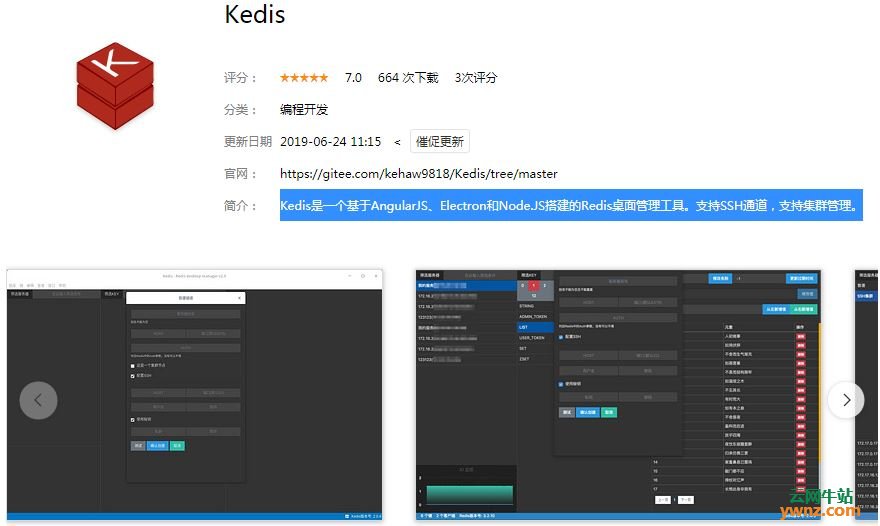 深度商店应用Kedis、微信开发者工具、UltraEdit、墨刀