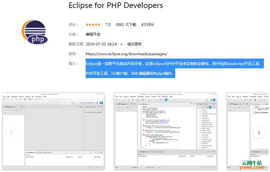 深度商店应用Eclipse IDE for Java and DSL、Report、C/C++、PHP Developers