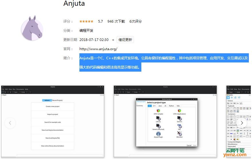 深度商店应用Genymotion、Aptana Studio、宝塔Linux面板、Anjuta