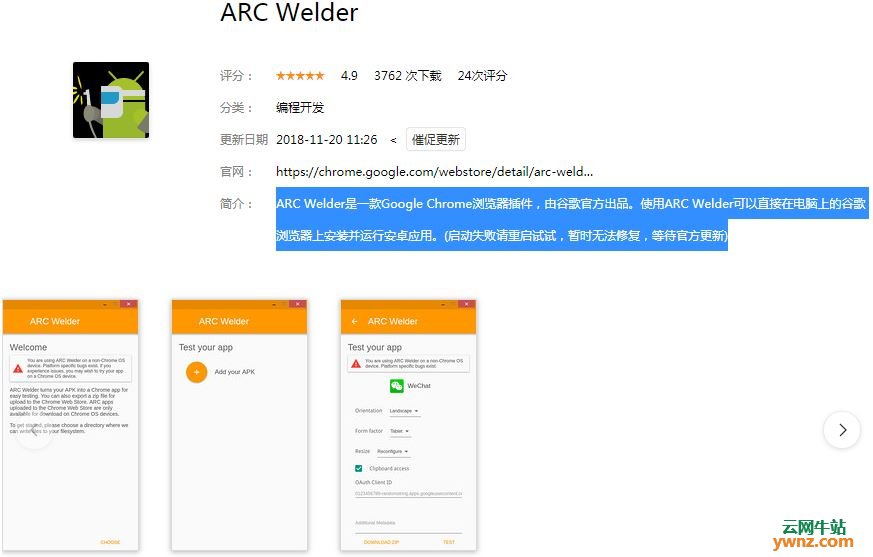 深度商店应用ARC Welder、中科智灵、MongoDB Compass、Gaffer