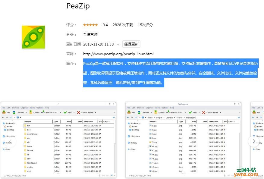 深度商店应用PeaZip、系统监视器、360压缩、Baobab