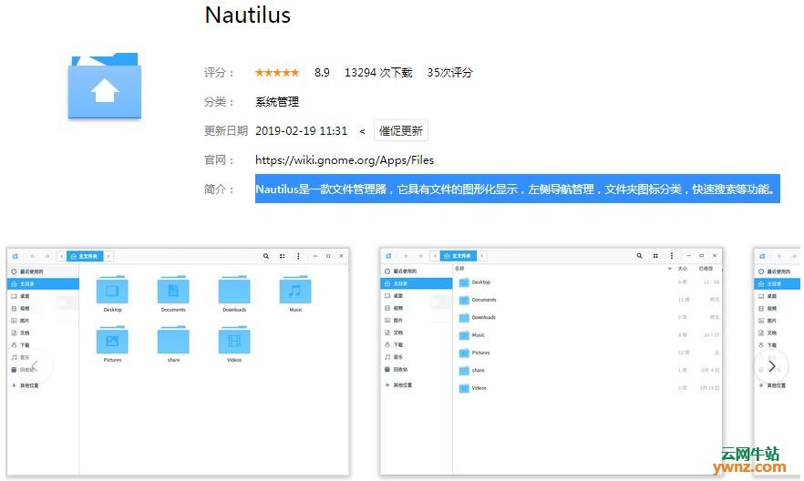 深度商店应用Nautilus、深度字体安装器、Xarchiver、Hardinfo