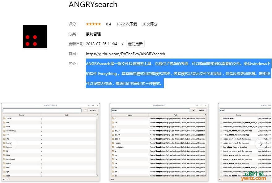 深度商店应用ANGRYsearch、讯飞输入法、WoeUSB、泡泡屏保