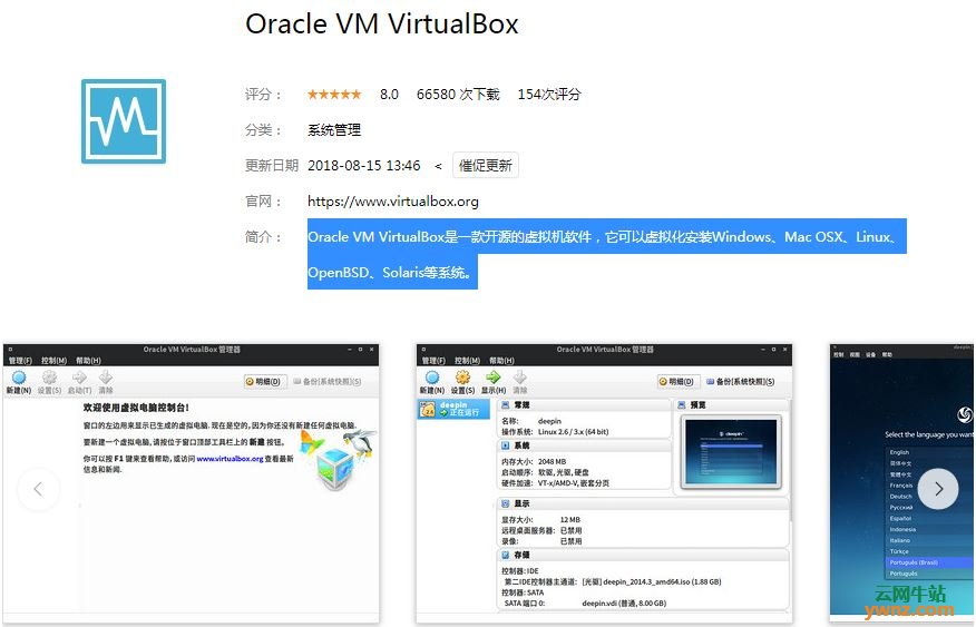 深度商店应用TuxCut、Keeweb、Oracle VM VirtualBox、CPU-G