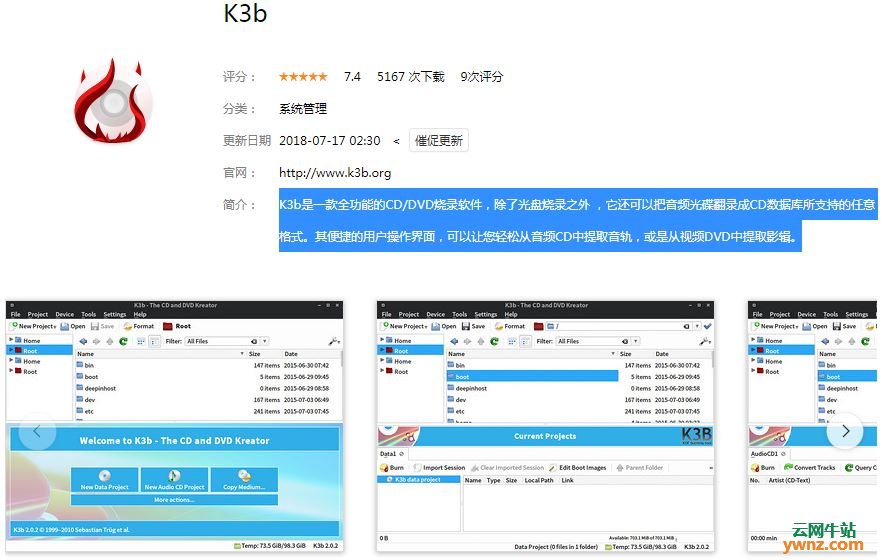 深度商店应用iMac主题、Komorebi、360杀毒、K3b
