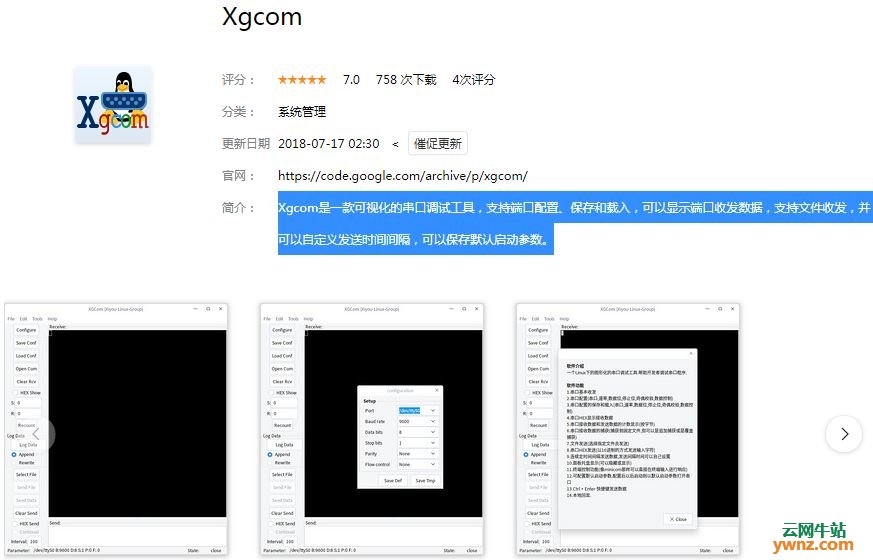 深度商店应用Xgcom、深度系统修复工具、搜狗输入法、UNetbootin
