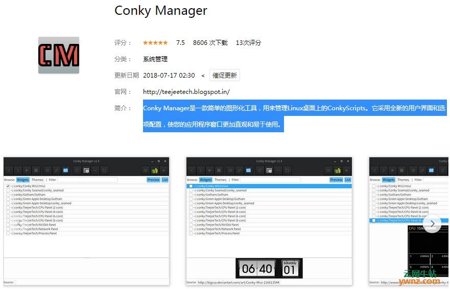 深度商店应用Psensor、深度软件包管理器、Conky Manager、NATTT