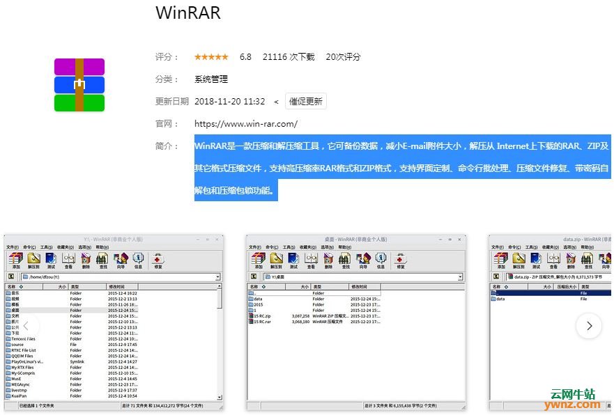 深度商店应用WinRAR、显卡驱动管理器、dupeGuru、深度文件管理器