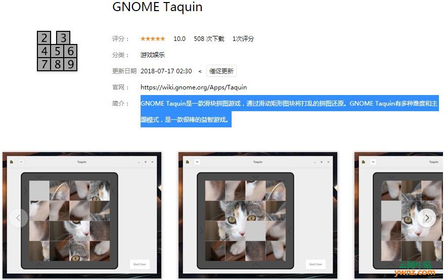 深度商店应用GNOME Taquin、消色块(Swell Foop)、Xdemineur、Golly