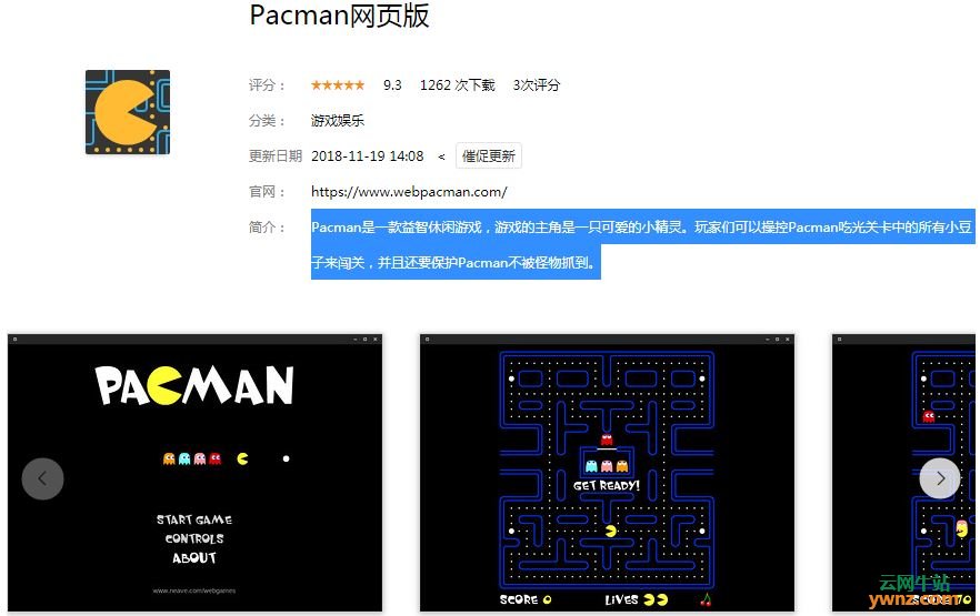 深度商店应用数独、大灾变：劫后余生、Tux Typing、Pacman网页版