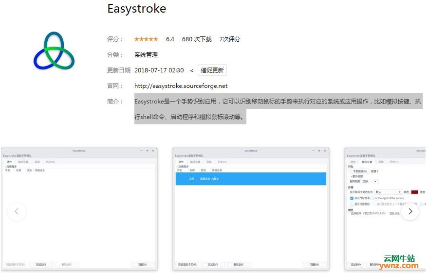 深度商店应用Easystroke、ISO Master、深度日历、字体查看器