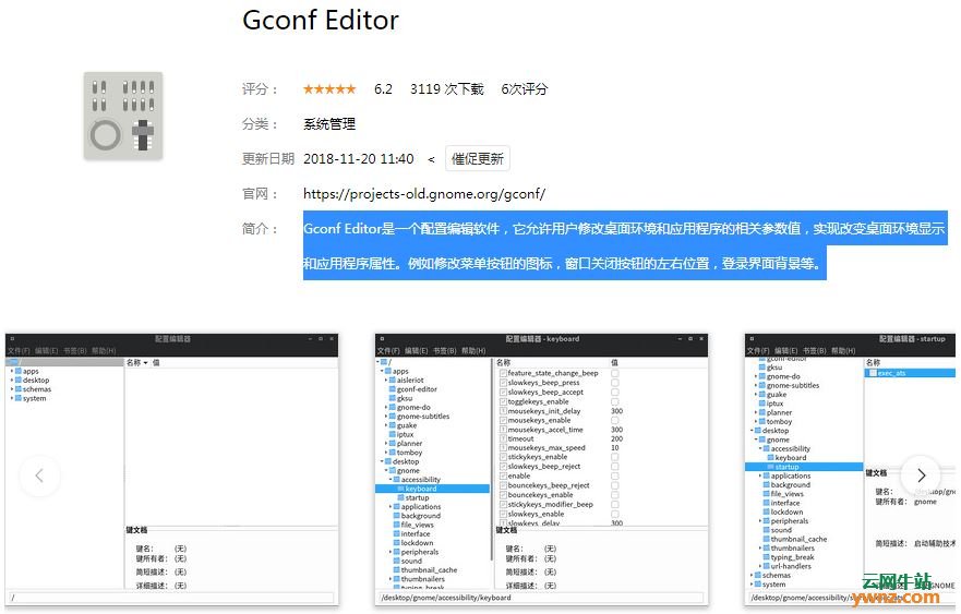 深度商店应用Gconf Editor、Conky、Gnome Pie、GNOME Tweak Tool