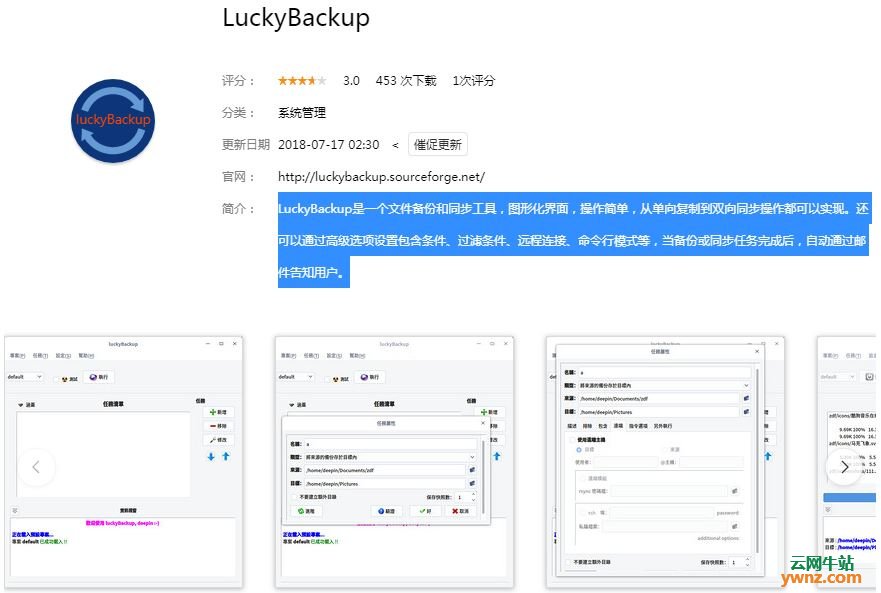 深度商店应用LuckyBackup、VueScan、DVDStyler、PomoDoneApp