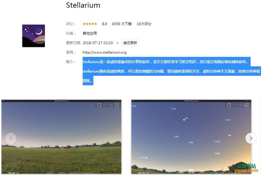 深度商店应用Stellarium、钱龙安卓版、招商银行网银、BOINC
