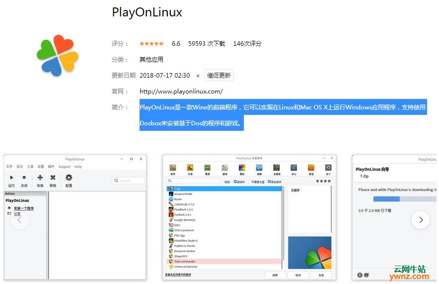 深度商店应用PlayOnLinux、天气通安卓版、SageMath、同花顺安卓版
