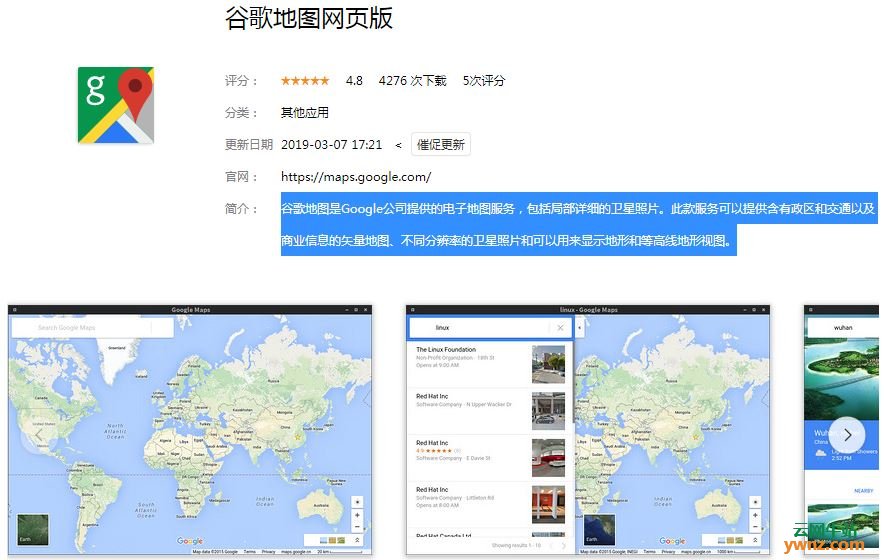 深度商店应用谷歌地球、谷歌地图网页版、天气、SkyInc网页版