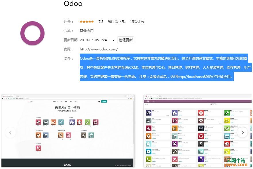 深度商店应用Odoo、ScreenRuler、益盟操盘手炒股软件HD安卓版、Qucs