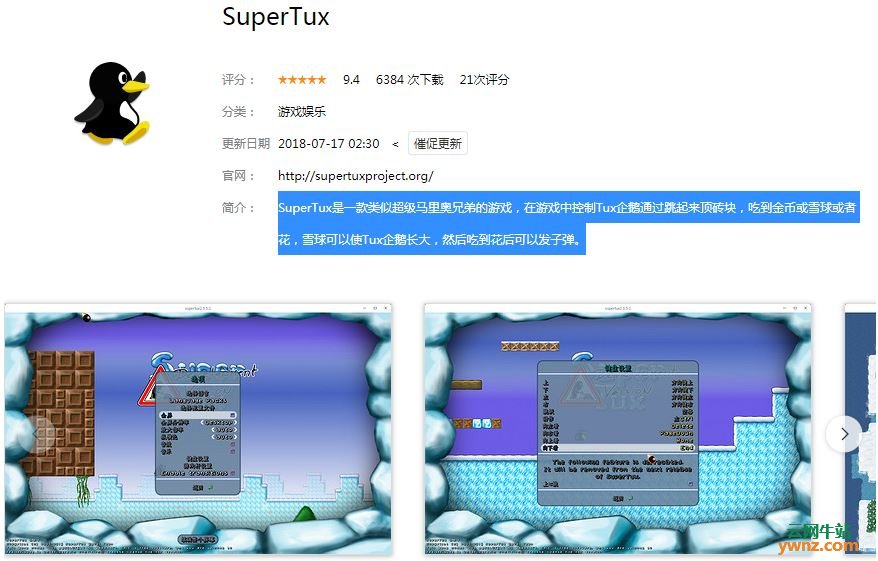 深度商店应用SuperTux、Cube 2: Sauerbraten、Snes9x、Bitfighter