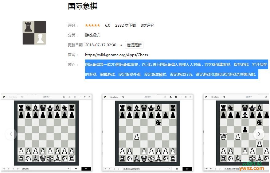 深度商店应用国际象棋、刺猬索尼克网页版、2048网页版、Tremulous