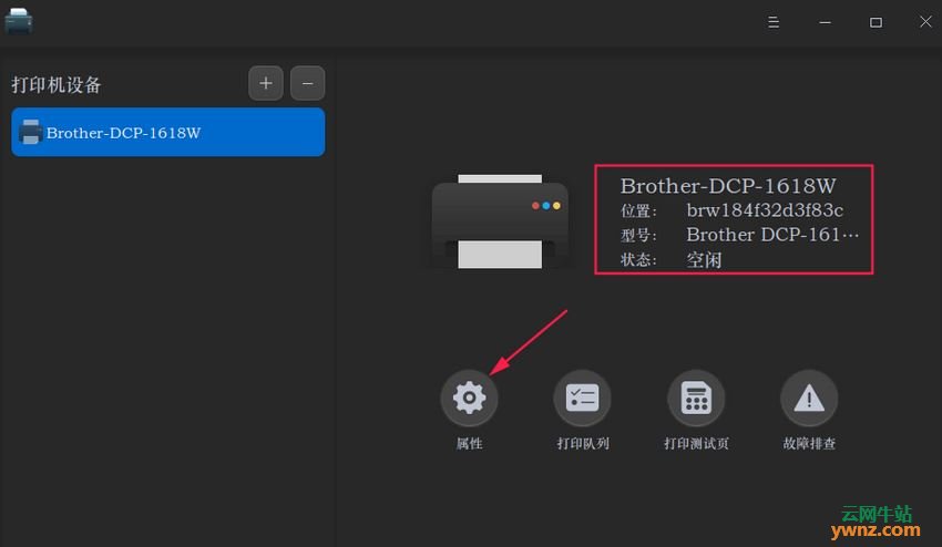 在Deepin 20下安装brother打印机驱动及设置网络打印机