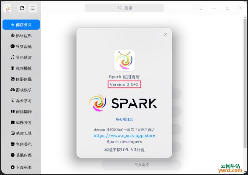 在Ubuntu 20.04下安装不了Spark星火应用商店新版可改安旧版