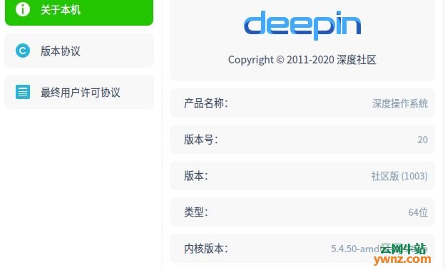 Deepin 20社区版(1003)发布下载，附新功能及更新介绍