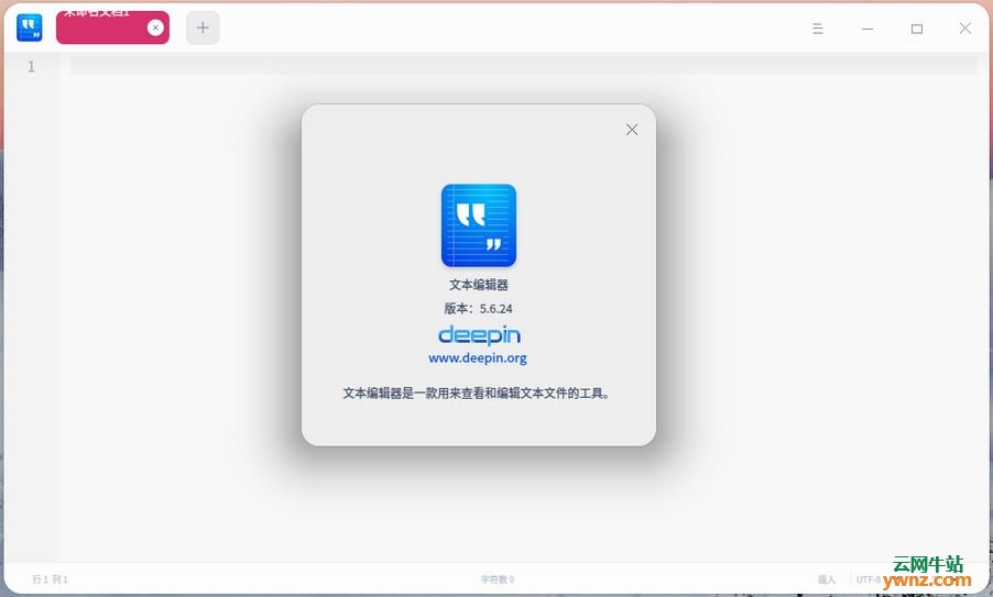 Deepin文本编辑器（5.9.0.2-1）不能输入中文的解决