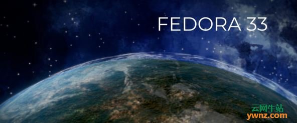 Fedora 33发布下载，附Fedora 33版本介绍及更新概要