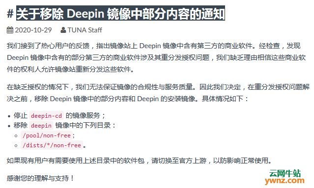移除Deepin镜像中的部分内容和Deepin的安装镜像的声明