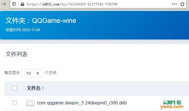 QQ游戏(wine)版邀请使用，提供QQGame-wine deb包下载