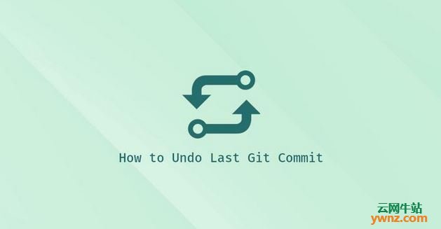 使用git reset命令撤销上次Git提交
