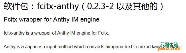 在Deepin/Ubuntu下安装fcitx-Anthy以输入日语（日文）