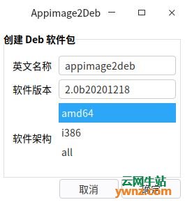 将*.AppImage转为Debian软件包工具：Appimage2Deb的使用