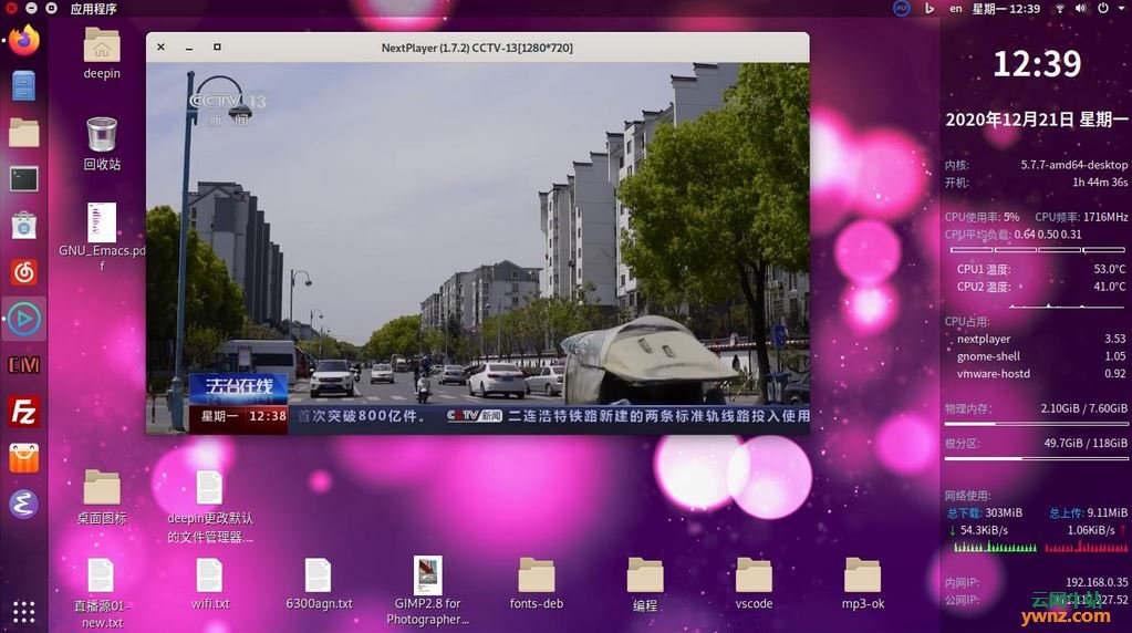Deepin V20+GNOME的风格截图，仿佛用上了Ubuntu系统