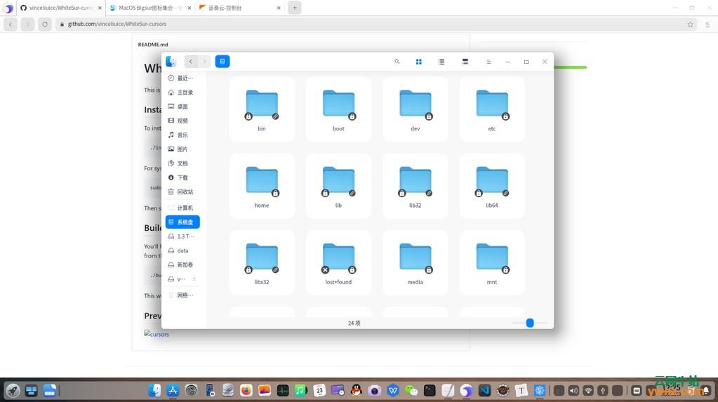 Linux桌面的MacOS图标主题：WhiteSur-icon-theme和WhiteSur-cursors