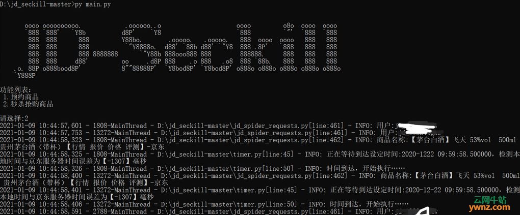 京东抢茅台Python脚本JD_SecKill用法，环境搭建及抢购方法