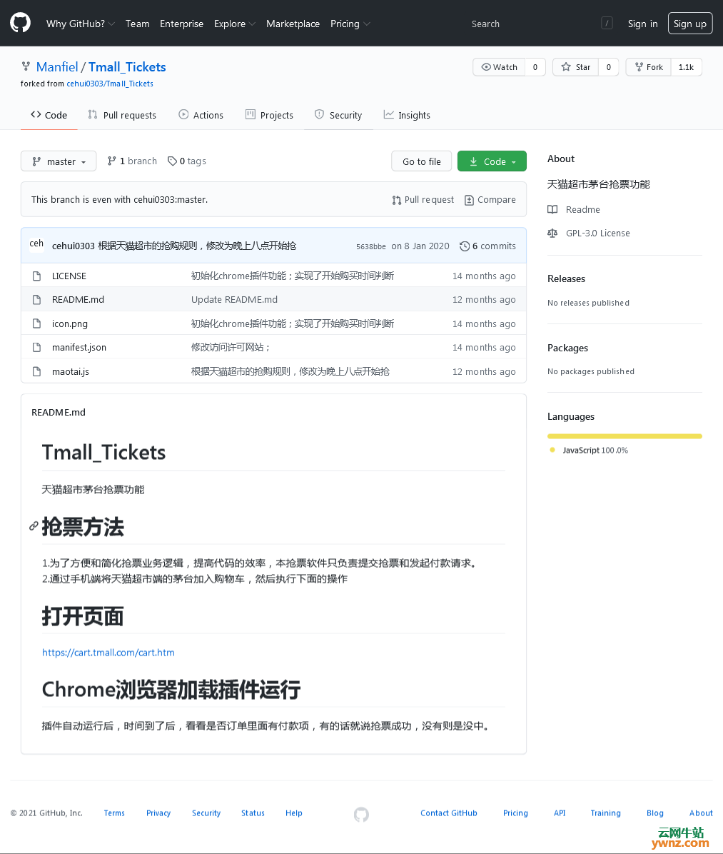 GitHub中天猫超市茅台抢票功能Tmall_Tickets，附抢票方法