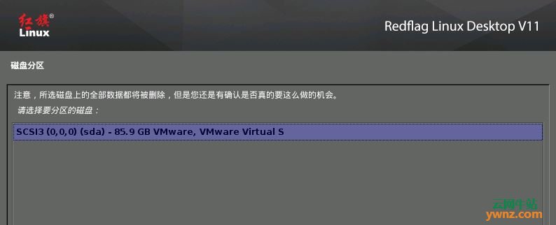 将红旗Linux 11安装及运行在虚拟机VMware Workstation 15上