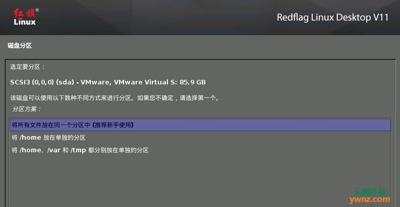 将红旗Linux 11安装及运行在虚拟机VMware Workstation 15上